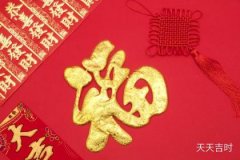 2023年农历腊月二十八的习俗，腊月廿八吉利时辰！